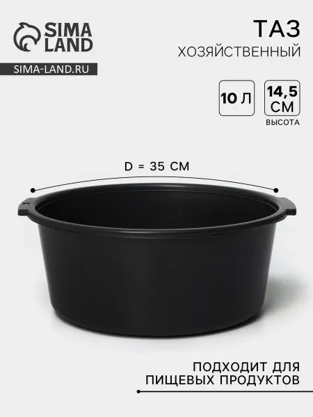 Market_Сад Таз пластиковый круглый, 10 л, h=14,5 см, d=35 см