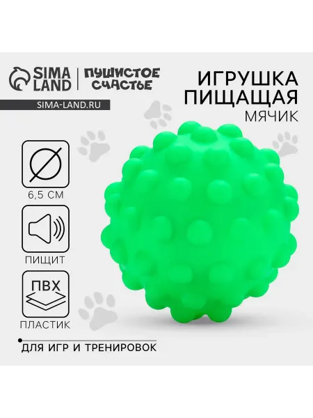 ПУШИСТОЕ СЧАСТЬЕ Игрушки для собак. Мячик с пищалкой «Зелёный», d=6,5 см