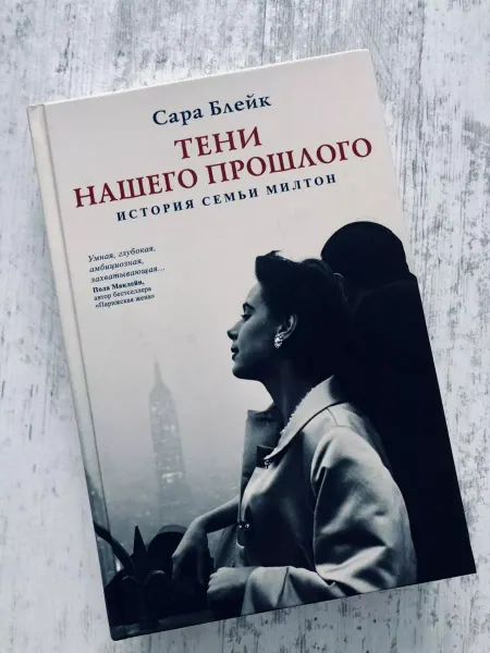 Издательство СИНДБАД Тени нашего прошлого