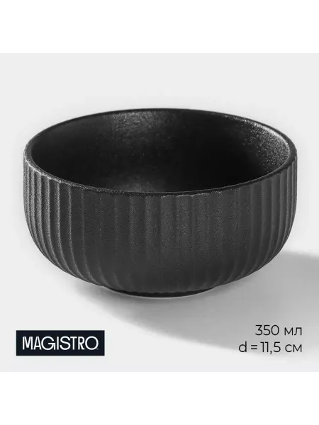Magistro Миска фарфоровая Line 350 мл d11.5 см цвет чёрный