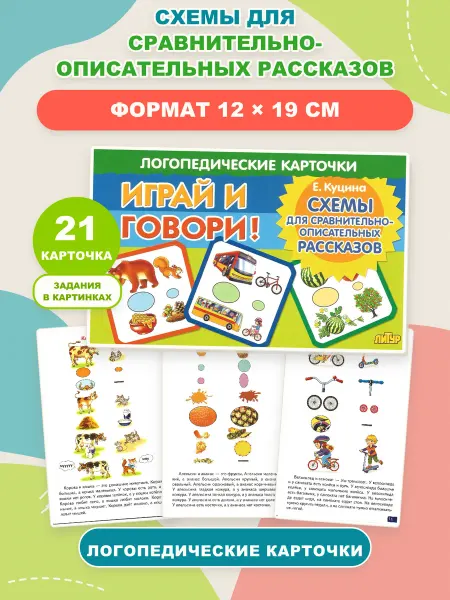 ЛитУр Карточки Схемы для сравнительных рассказов, 21 шт
