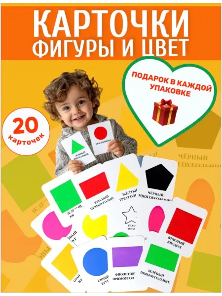 Карточки развивающие для ребенка форма и цвет