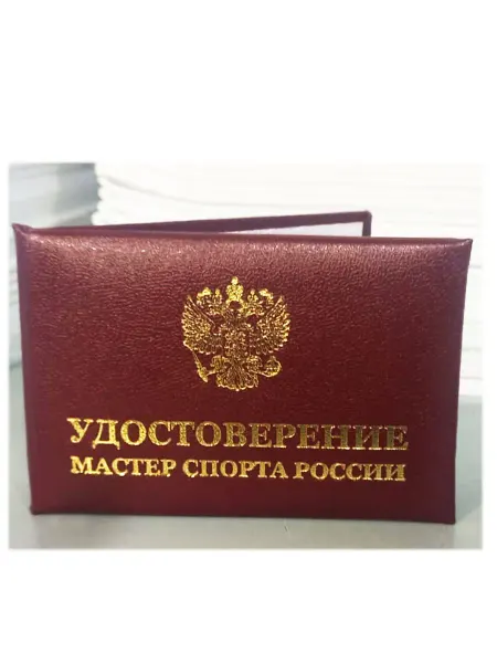 Мирея Бланк удостоверения мастер спорта 5шт