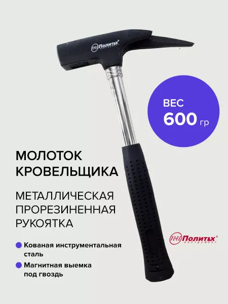 Политех-инструмент Молоток кровельщика 600гр с прорезиненной рукояткой