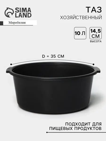 Мир обилия Таз пластиковый круглый 10 л h14.5 см d35 см МИКС