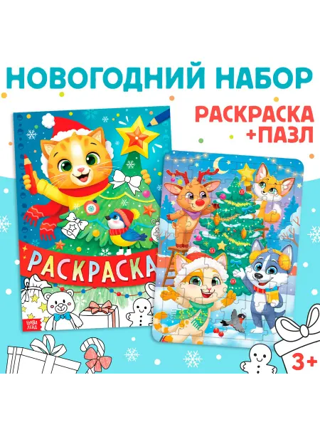 Школьный уголок Набор раскраска и пазл