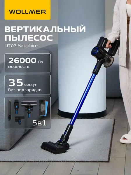 Вертикальный пылесос Wollmer D707 Sapphire, 5 насадок в комплекте