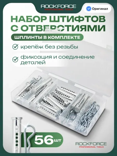 Rockforce Набор штифтов, 56 шт