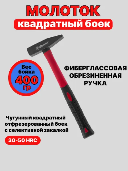 Политех-инструмент Молоток строительный 400 гр