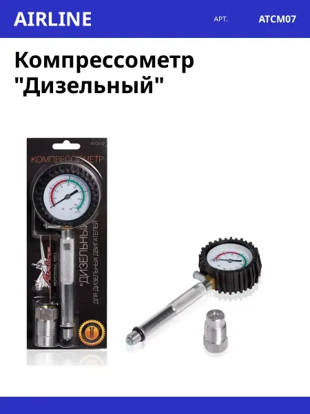 AIRLINE Компрессометр "Дизельный"
