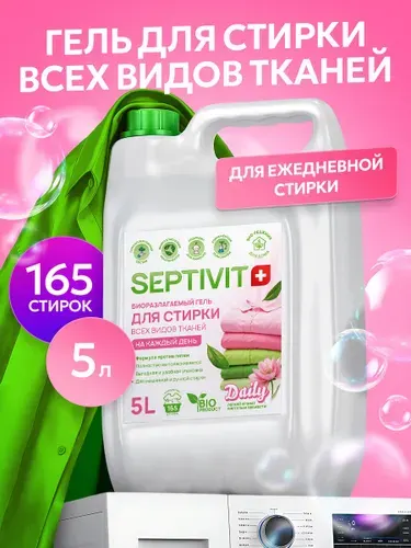 Гель для стирки 5 литров "Daily" Septivit, жидкий стиральный порошок