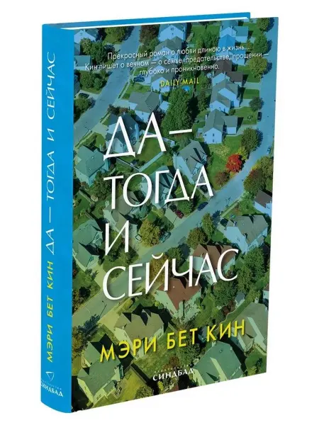Издательство СИНДБАД Да - тогда и сейчас