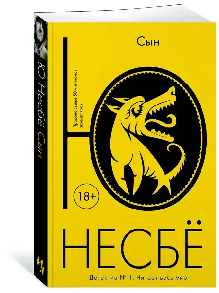 Иностранка Сын