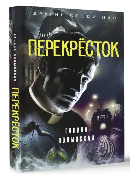АСТ Перекресток
