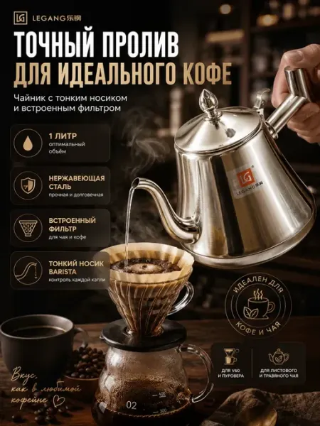 Ded Moroz 5 Чайник заварочный с тонким носиком для кофе и чая с ситом