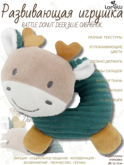 Развивающая мягкая игрушка Lorelli Rattle Donut Deer, развитие 5 основных навыков малышей