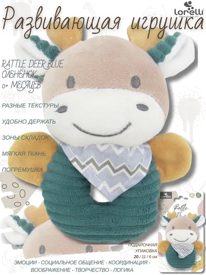Развивающая мягкая игрушка Lorelli Rattle Deer blue, развитие 5 основных навыков малышей