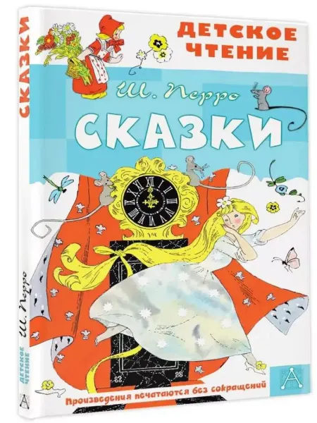 АСТ Сказки