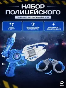 Набор полицейского для мальчика Космический патруль с детскими наручниками и бластером