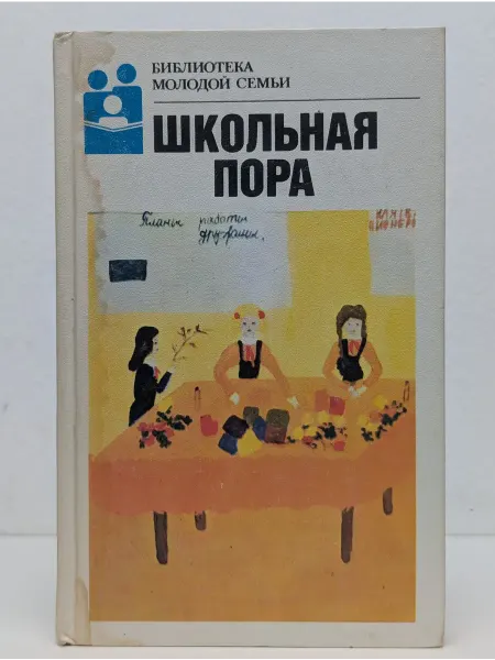 БУКИТИР Школьная пора
