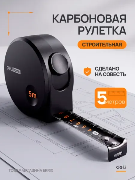 Xiaomi Рулетка строительная Deli 5 метров