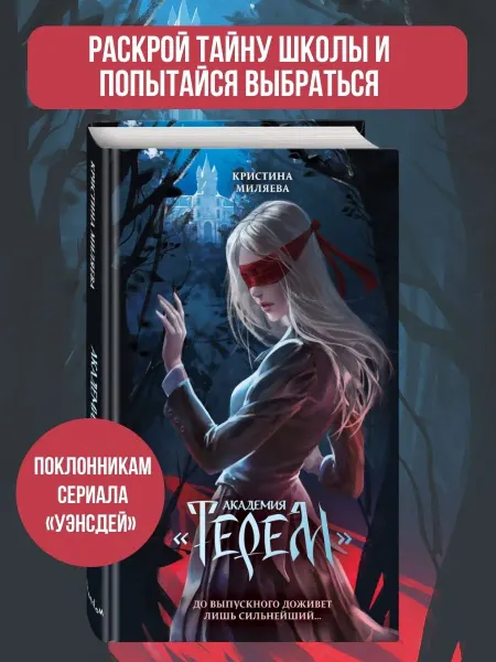 Эксмо Академия Терем