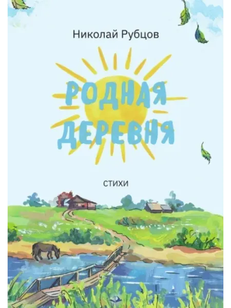 Инфра-Инженерия Родная деревня