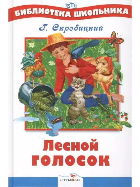 Стрекоза Лесной голосок