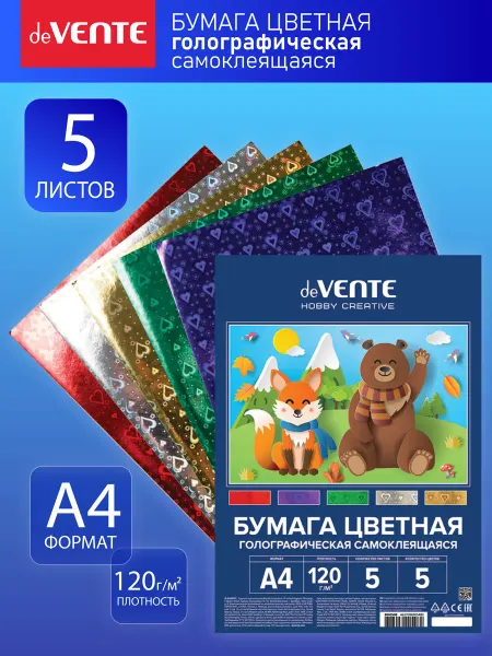 DeVENTE Цветная бумага голографическая самоклеящаяся 5 л 5 цветов