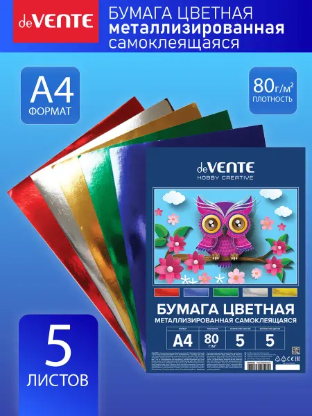 DeVENTE Цветная бумага металлизированная самоклеящаяся 5 л 5 цветов