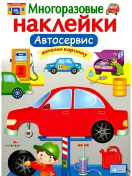 Стрекоза Автосервис