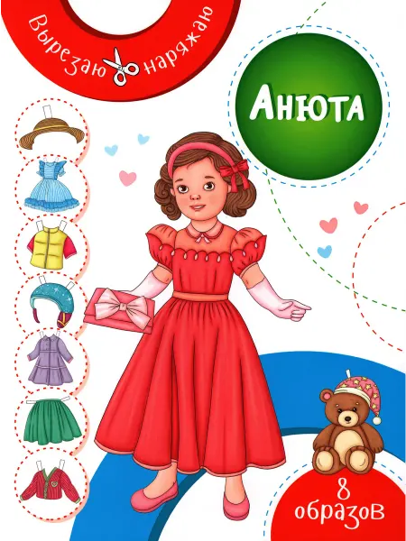 Качели. Развитие Анюта