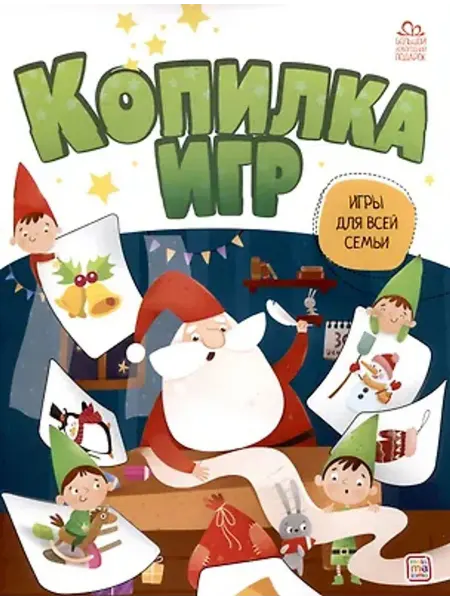 Malamalama Копилка игр