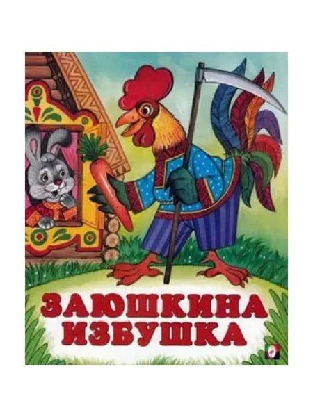 Фламинго Заюшкина избушка