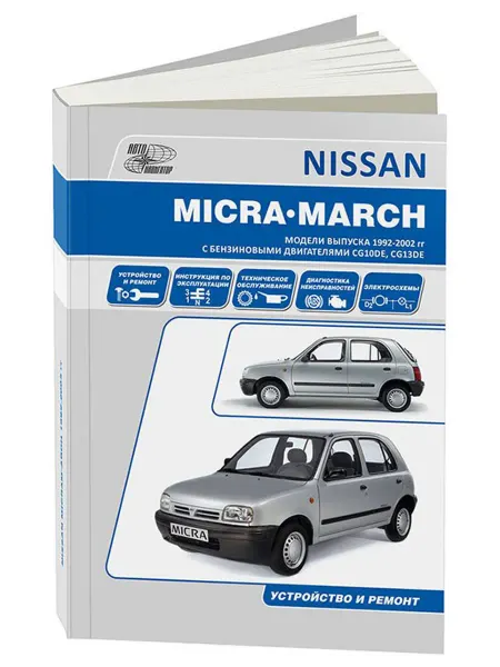 Автонавигатор Книга, ремонт Ниссан Микра, Марч с 1992 с двигателем 1.0,1.3