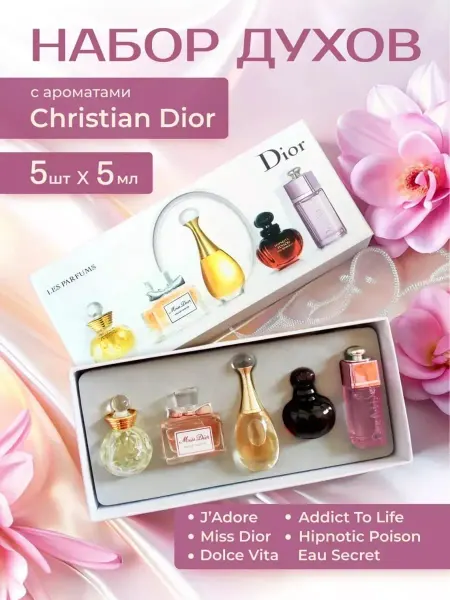 MH-SHOP Подарочный набор духов Dior 5*5мл