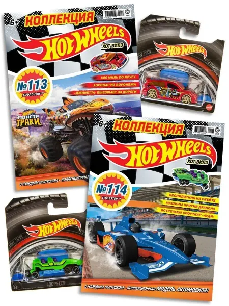 Hot Wheels Детские журналы 113+114 машинки Хот Вилс