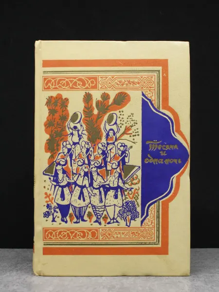 Художественная литература Книга Тысячи и одной ночи. Том 3. Ночи 145-270