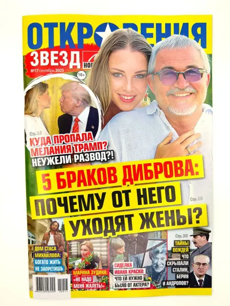 Мир новостей Откровения Звезд 2025 (17)
