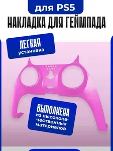 Декоративная накладка DOBE для геймпада Playstation DualSense 5, серебро