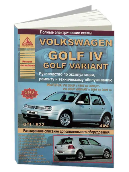 Атласы автомобилей Книга, ремонт Volkswagen Golf 4, Variant 1997-06