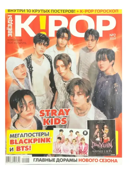 Детские журналы Журнал Звезды K-POP K!POP 2 2025 год