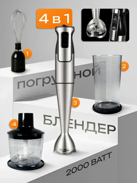 Блендер погружной мощный измельчитель для кухни