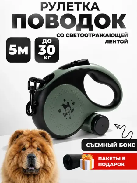 DoyDi Поводок рулетка 5 метров до 30 кг