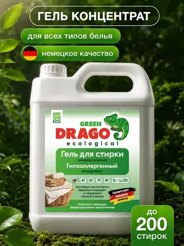 Гель для стирки 5 литров концентрат Green Drago ECO, Стиральный порошок жидкий, Гель для стирки цветного белья