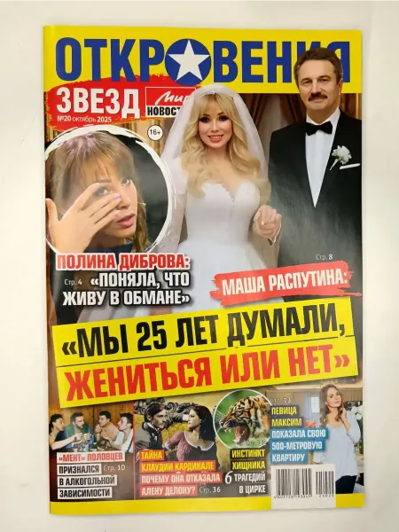 Мир новостей Откровения Звезд 2025 (20)