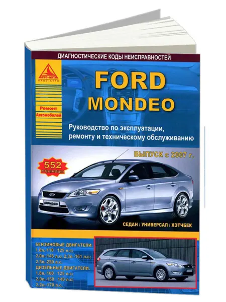 Атласы автомобилей Книга, ремонт Ford Mondeo 2007-15 бензин, дизель