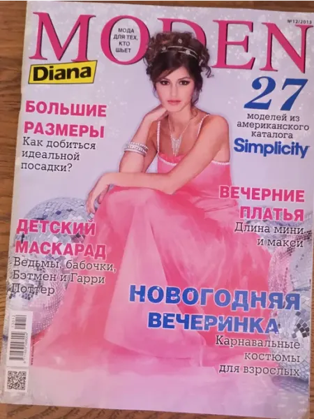 Эдипресс-Конлига Журнал Diana Moden №12 2013 Новогодняя вечеринка