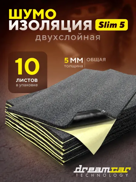 DreamCar Technology Шумоизоляция для пластика Slim 5 мм