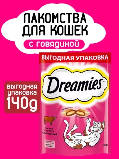 Лакомство для кошек и котят Dreamies, 5 вкусов